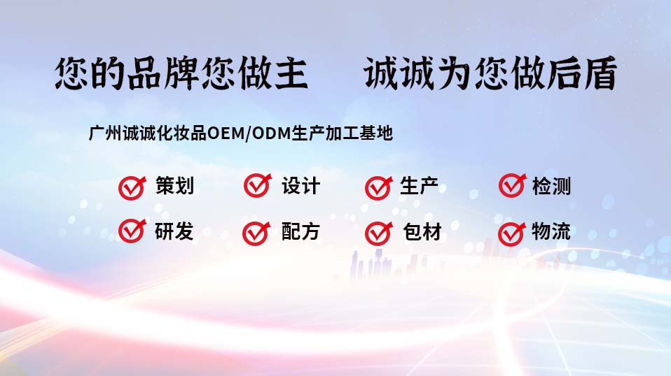 广州诚诚化妆品微商直销-解决方案